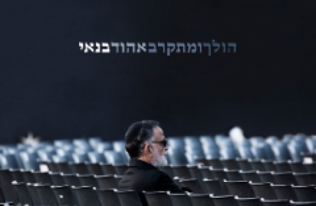 הולך ומתקרב